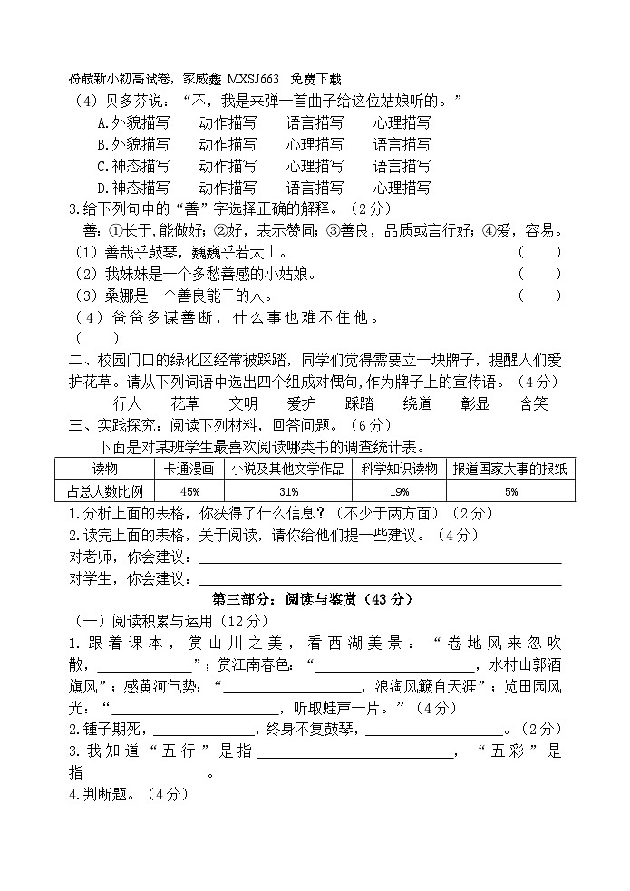 山东省菏泽市巨野县2023-2024学年六年级上学期期末考试语文试题(1)第2页