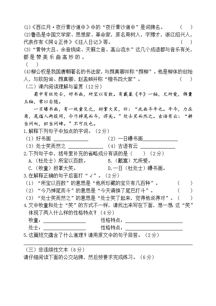 山东省菏泽市巨野县2023-2024学年六年级上学期期末考试语文试题(1)第3页