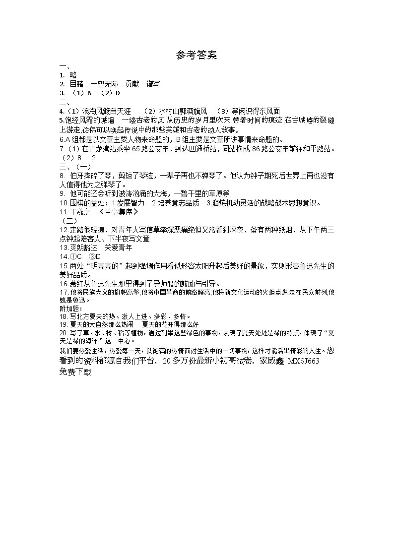 山东省菏泽市定陶区2023-2024学年六年级上学期期末测试语文试题01