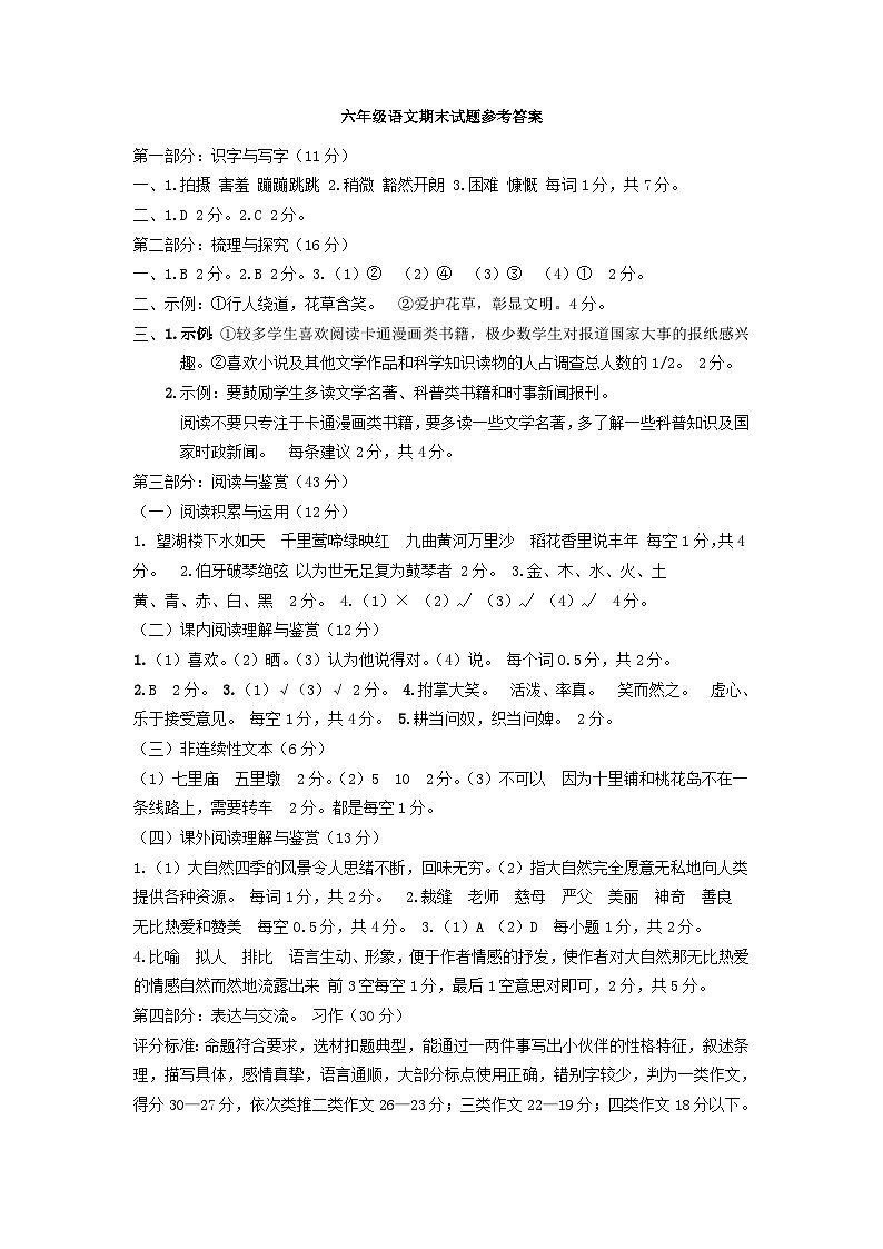山东省菏泽市巨野县2023-2024学年六年级上学期期末考试语文试题01