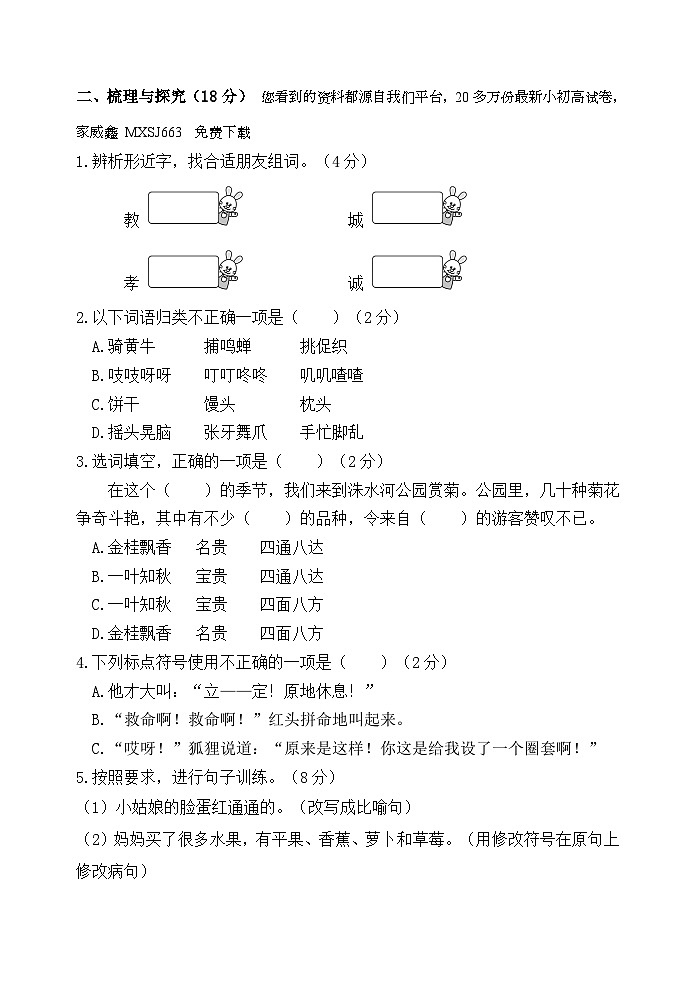 山东省菏泽市巨野县2023-2024学年三年级上学期期末考试语文试题(1)02