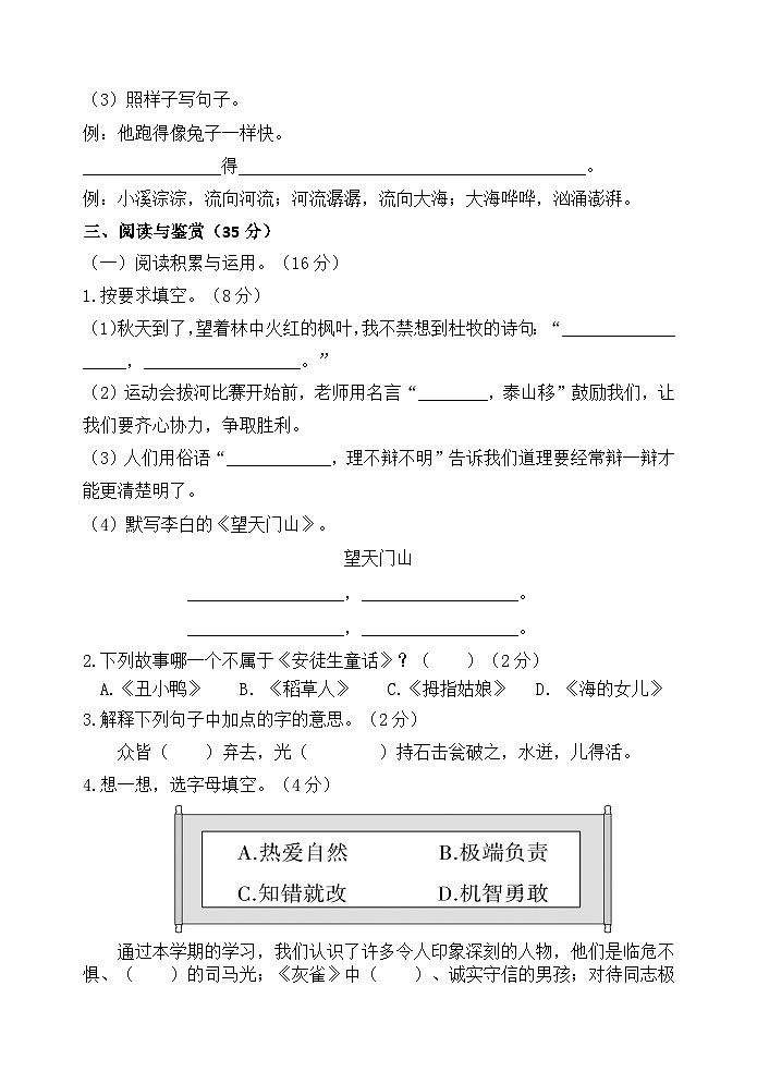 山东省菏泽市巨野县2023-2024学年三年级上学期期末考试语文试题(1)03