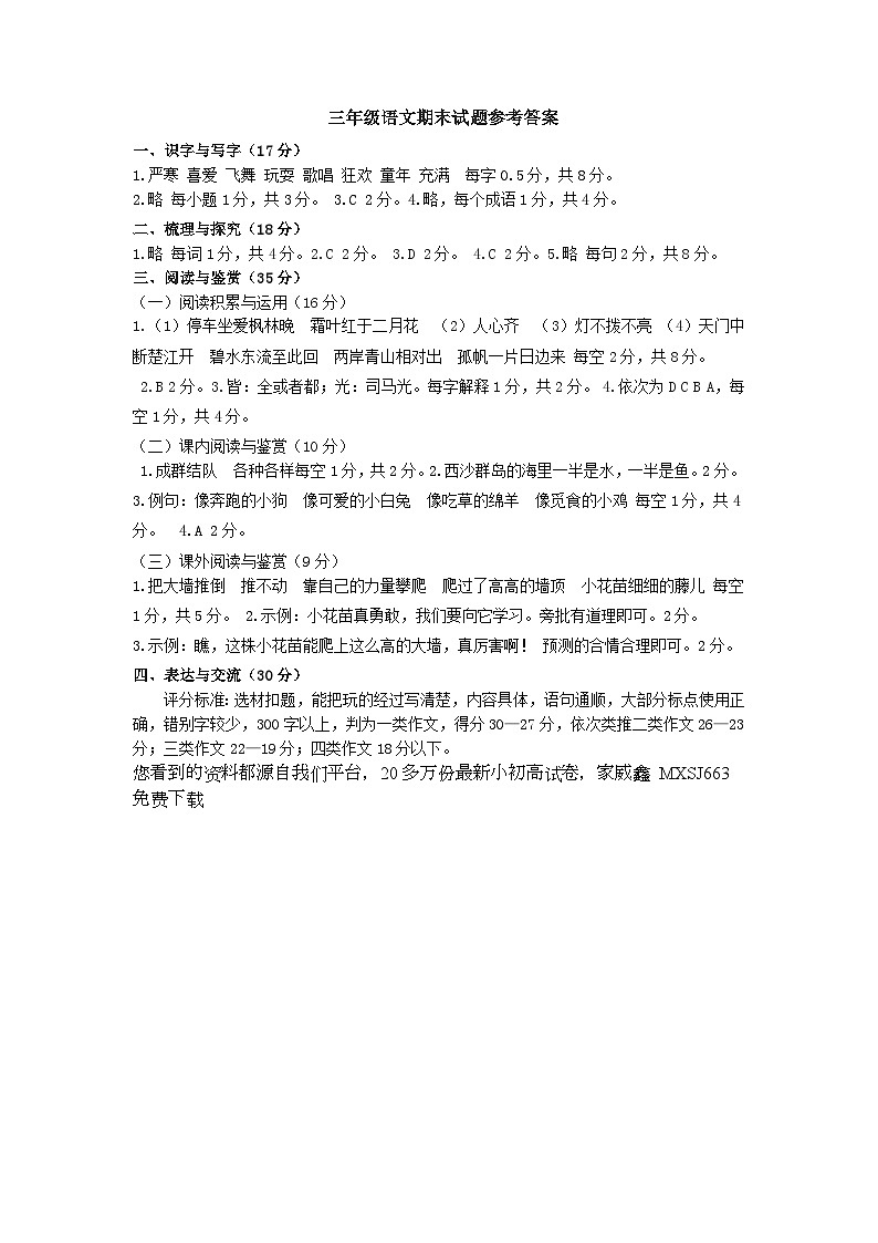 山东省菏泽市巨野县2023-2024学年三年级上学期期末考试语文试题01