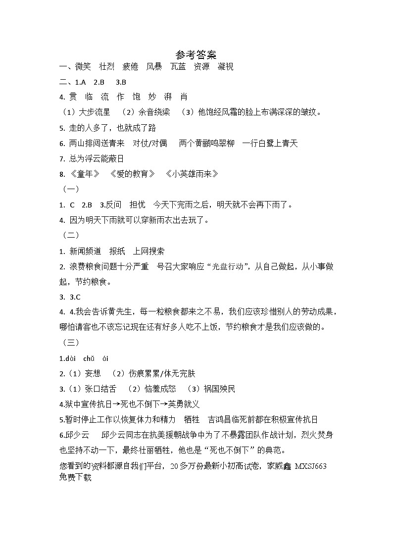 山东省临沂市莒南县2023-2024学年六年级上学期期末考试语文试题01