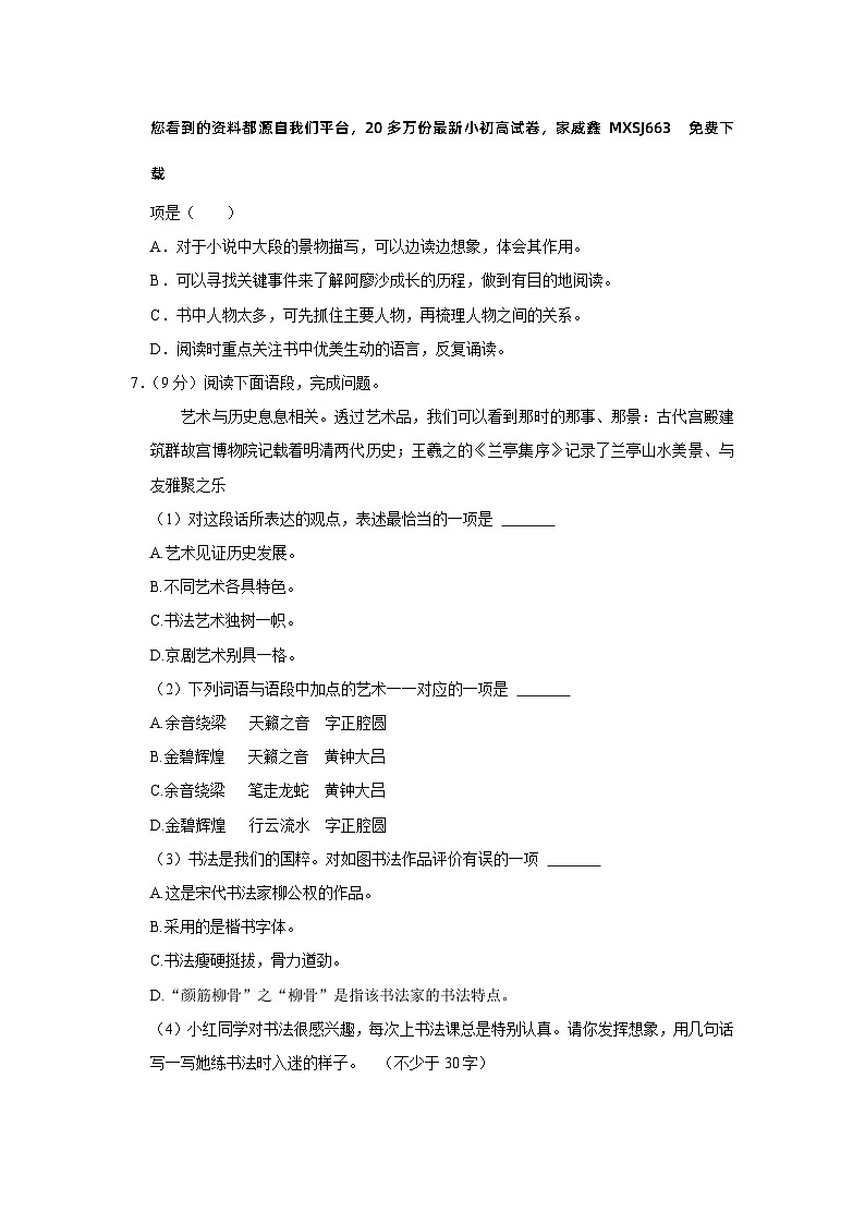 山东省潍坊市潍城区2023-2024学年六年级上学期期末语文试题02