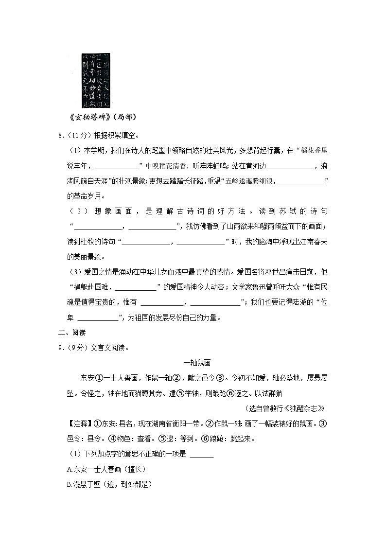 山东省潍坊市潍城区2023-2024学年六年级上学期期末语文试题03