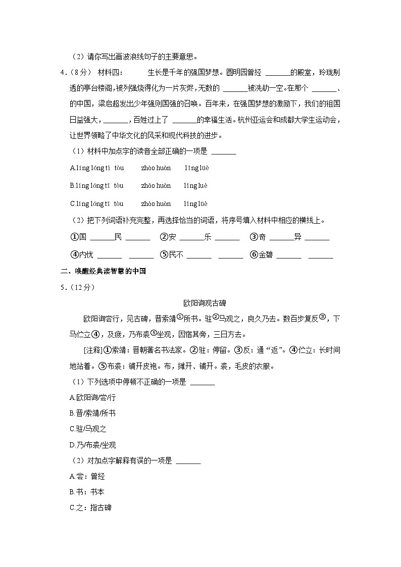 山东省潍坊市潍城区2023-2024学年五年级上学期期末语文试卷第2页