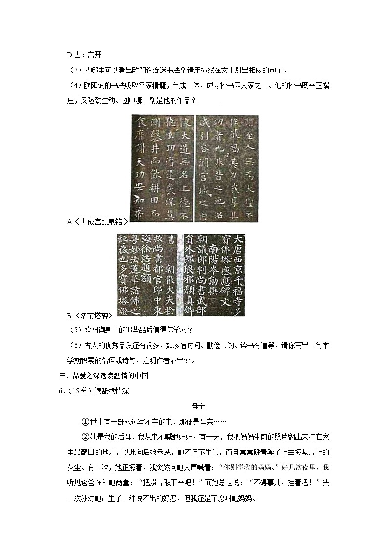 山东省潍坊市潍城区2023-2024学年五年级上学期期末语文试卷第3页