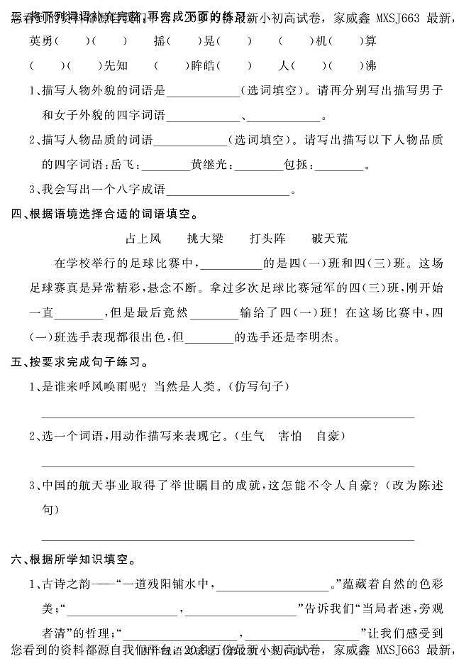 河北省石家庄市平山县2023-2024学年四年级上学期期末教学质量检测语文试题第2页