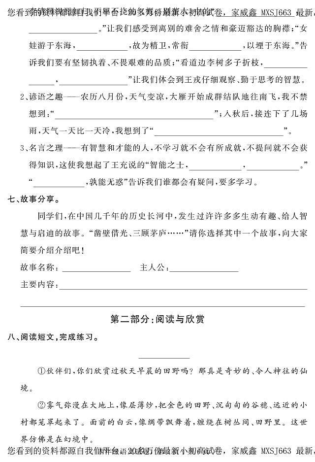 河北省石家庄市平山县2023-2024学年四年级上学期期末教学质量检测语文试题第3页