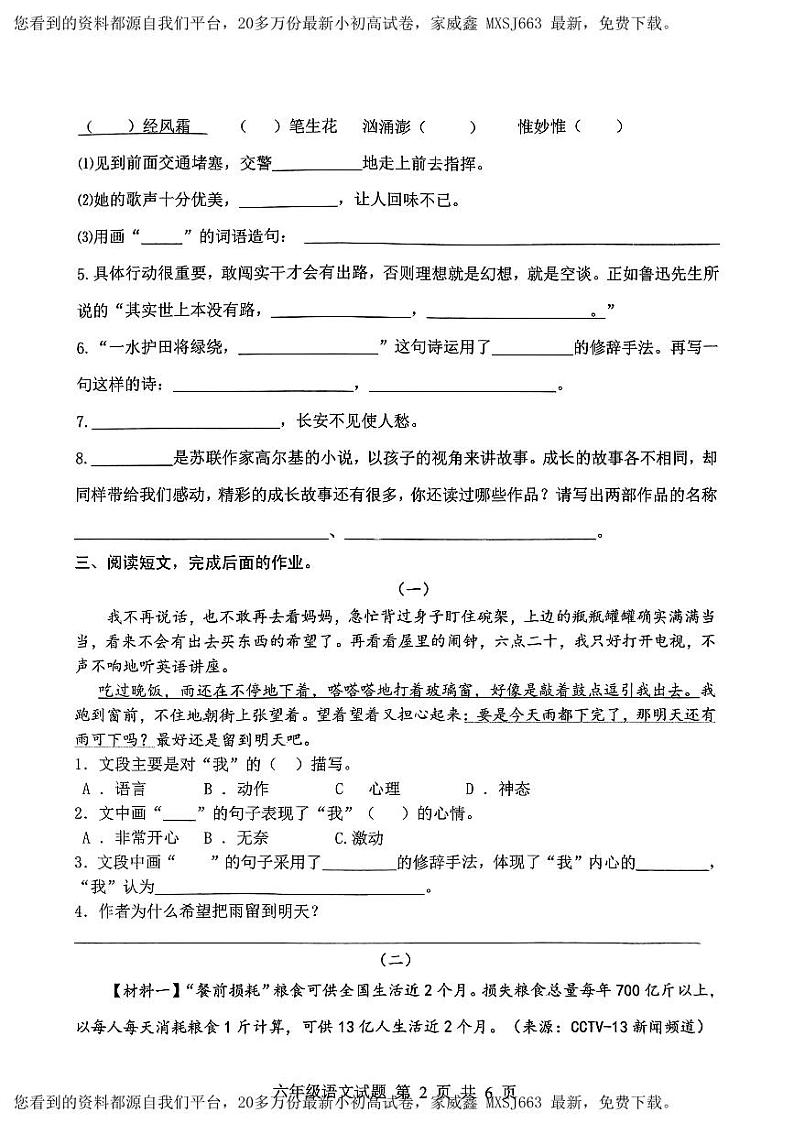 山东省临沂市莒南县2023-2024学年六年级上学期期末考试语文试题(1)第2页