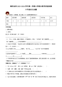 2023-2024学年河南省南阳市油田部编版六年级上册期末考试语文试卷（原卷版+解析版）