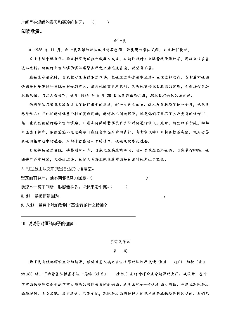 2023-2024学年河南省南阳市油田部编版六年级上册期末考试语文试卷（原卷版+解析版）02