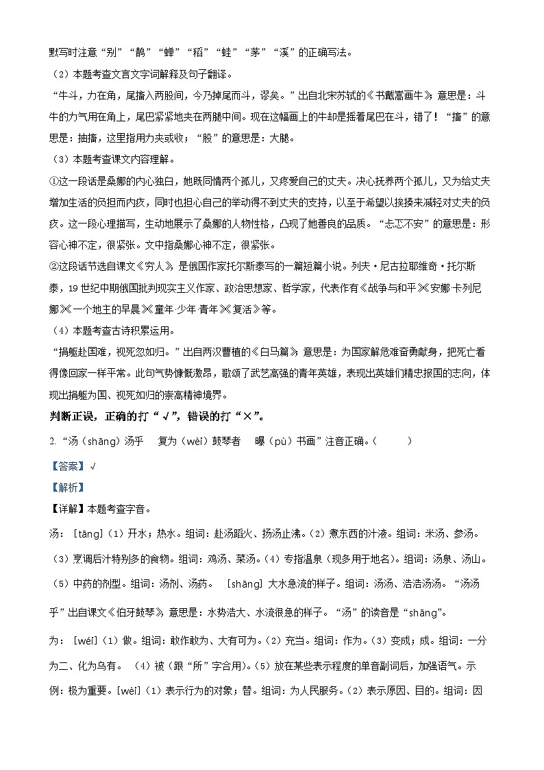 2023-2024学年河南省南阳市油田部编版六年级上册期末考试语文试卷（原卷版+解析版）02