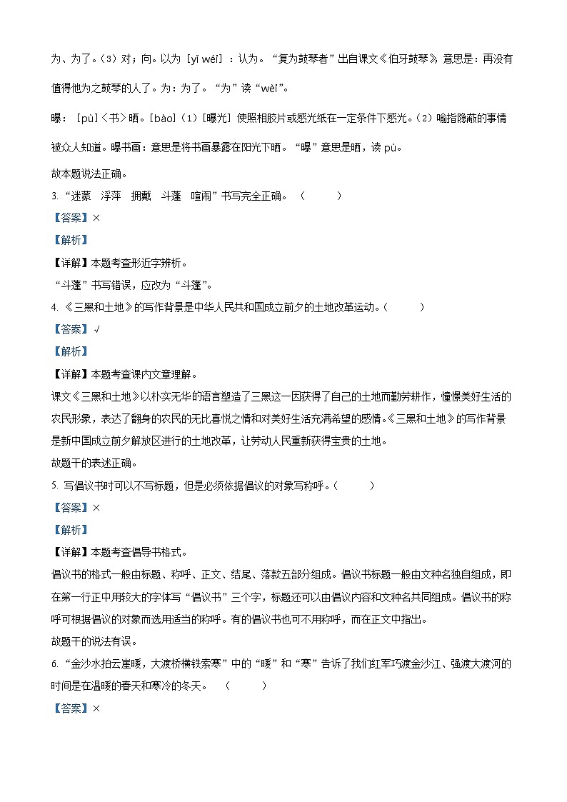 2023-2024学年河南省南阳市油田部编版六年级上册期末考试语文试卷（原卷版+解析版）03