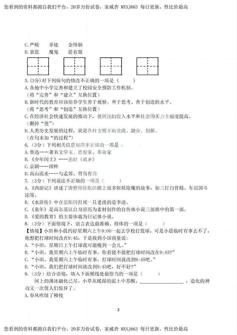 黑龙江省哈尔滨市第六十九中学校2023-2024学年六年级（五四学制）下学期开学语文试题02