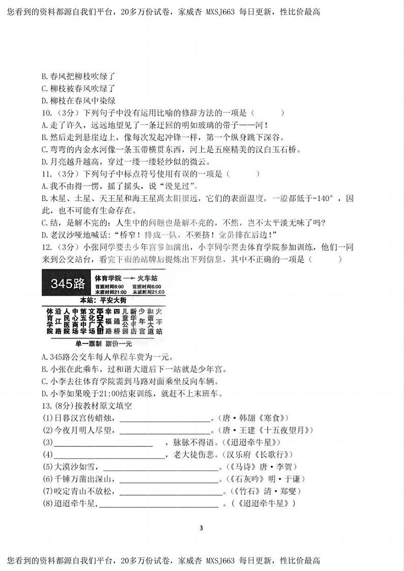 黑龙江省哈尔滨市第六十九中学校2023-2024学年六年级（五四学制）下学期开学语文试题03