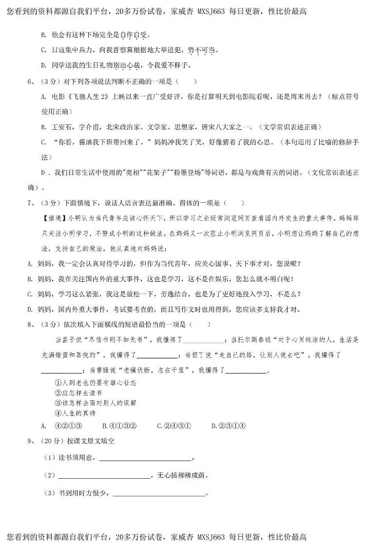 黑龙江省哈尔滨市第十七中学校2023-2024学年六年级（五四学制）下学期开学语文试题02