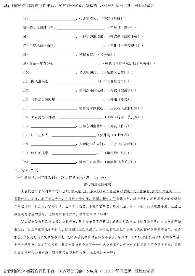黑龙江省哈尔滨市第十七中学校2023-2024学年六年级（五四学制）下学期开学语文试题03