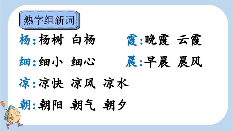 识字6 古对今课件08