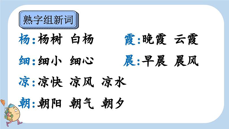 识字6 古对今课件08