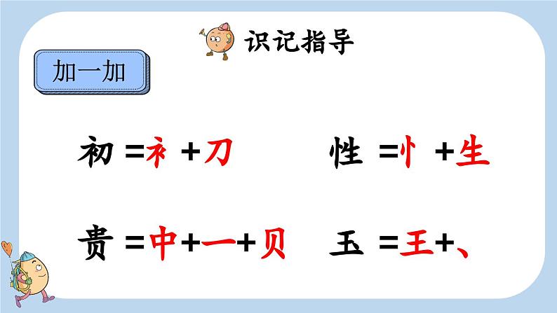 识字8 人之初【新课标版】第5页