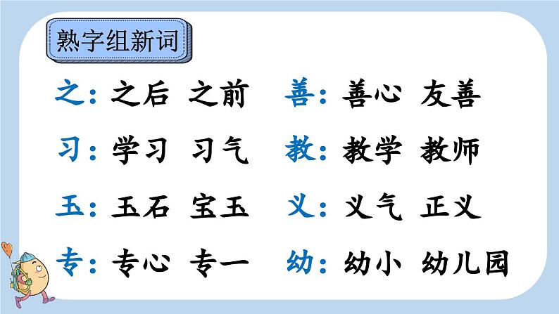 识字8 人之初【新课标版】第8页