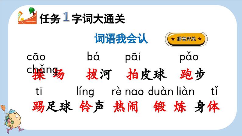 识字7 操场上课件04