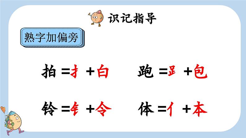 识字7 操场上课件05