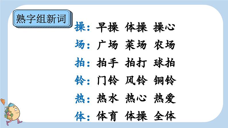 识字7 操场上课件08