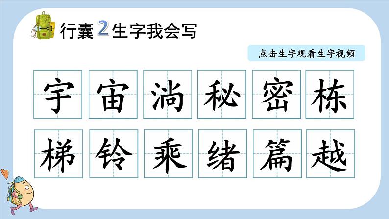 16 宇宙的另一边【新课标版】第8页