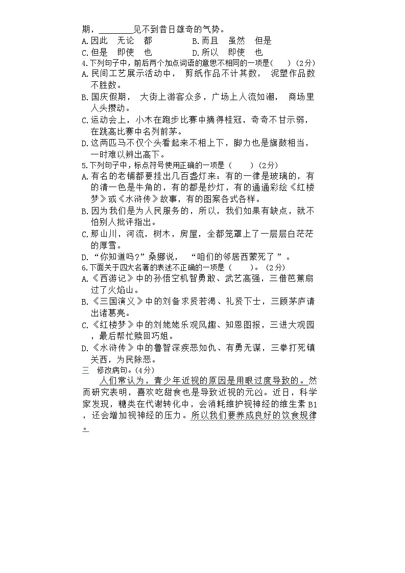 期中核心素养评价(培优卷)-2023-2024学年语文六年级下册统编版第2页