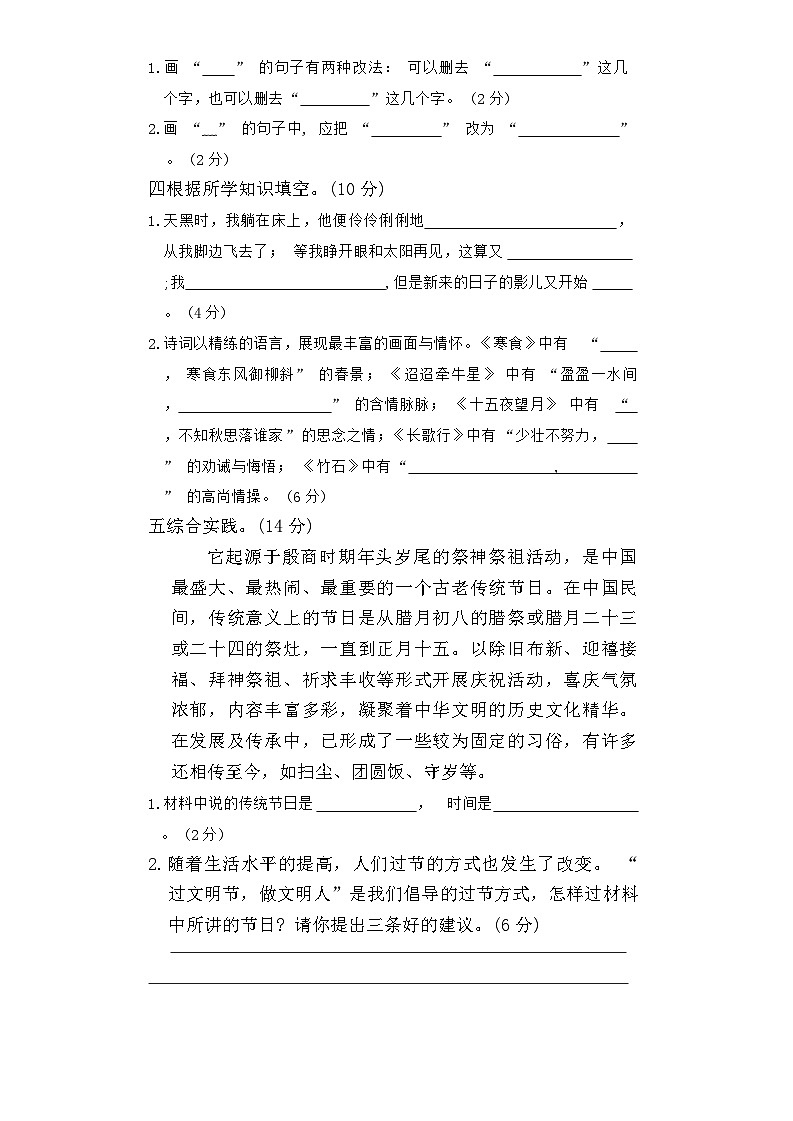 期中核心素养评价(培优卷)-2023-2024学年语文六年级下册统编版第3页