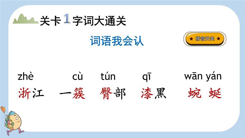 17 记金华的双龙洞【新课标版】第4页