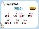 第14课刷子李精品课件