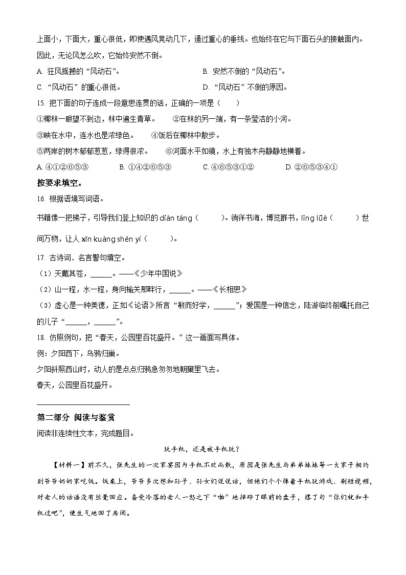 精品解析：2023-2024学年福建省三明市大田县部编版五年级上册期末考试语文试卷（原卷版）第3页