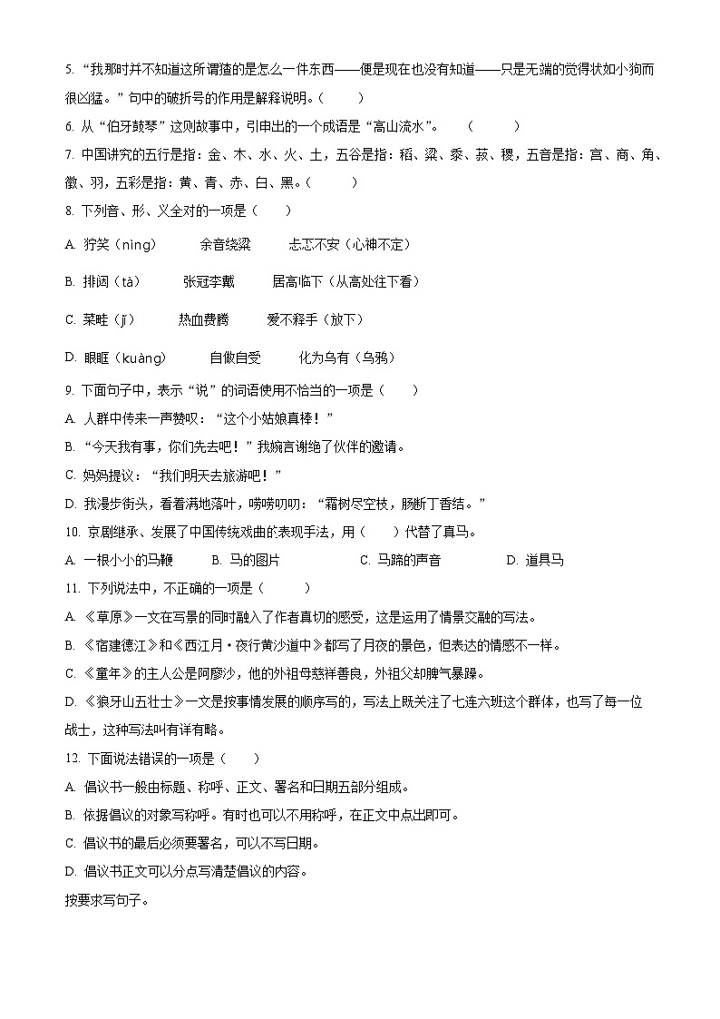 精品解析：2023-2024学年广西贺州市八步区部编版六年级上册期末考试语文试卷（原卷版）第2页