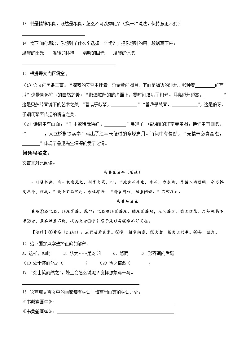 精品解析：2023-2024学年广西贺州市八步区部编版六年级上册期末考试语文试卷（原卷版）第3页