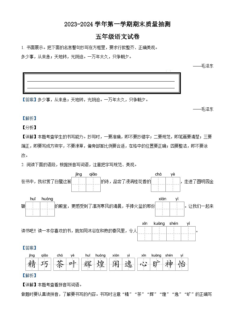 2023-2024学年河南省安阳市殷都区部编版五年级上册期末考试语文试卷（原卷版+解析版）01