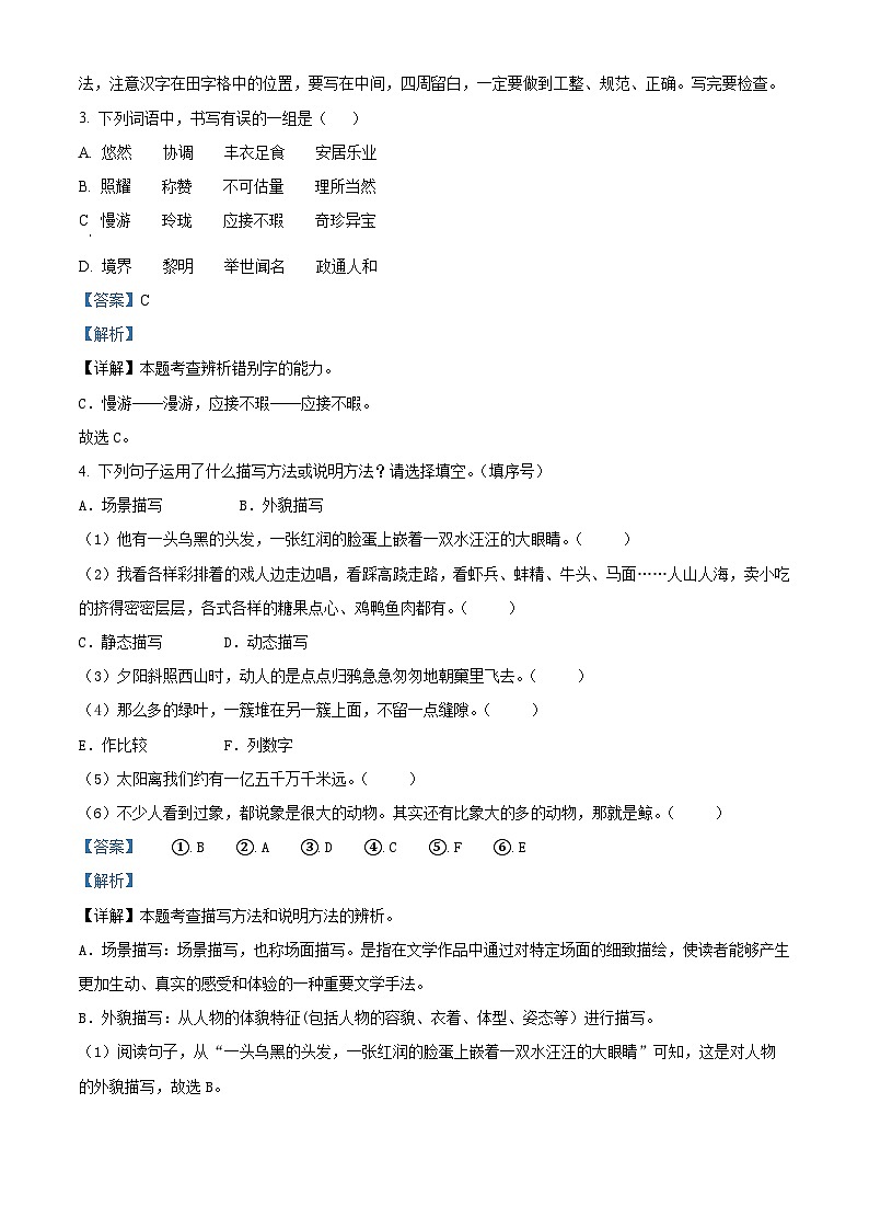 2023-2024学年河南省安阳市殷都区部编版五年级上册期末考试语文试卷（原卷版+解析版）02