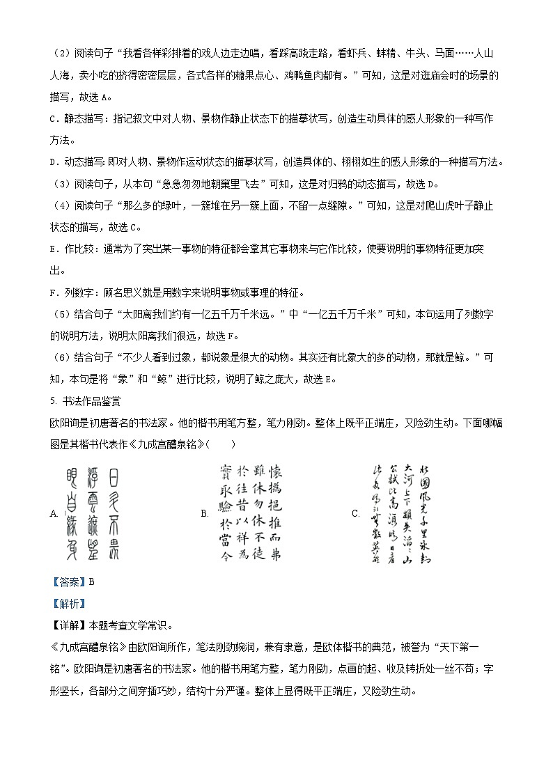 2023-2024学年河南省安阳市殷都区部编版五年级上册期末考试语文试卷（原卷版+解析版）03