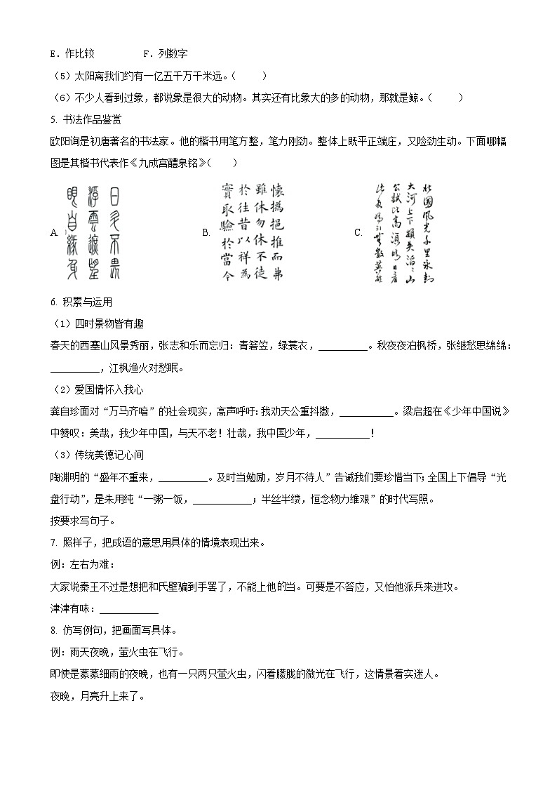 2023-2024学年河南省安阳市殷都区部编版五年级上册期末考试语文试卷（原卷版+解析版）02