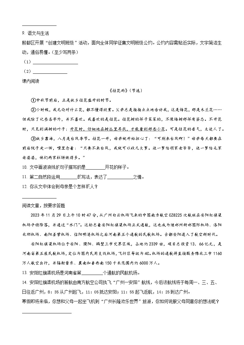 2023-2024学年河南省安阳市殷都区部编版五年级上册期末考试语文试卷（原卷版+解析版）03