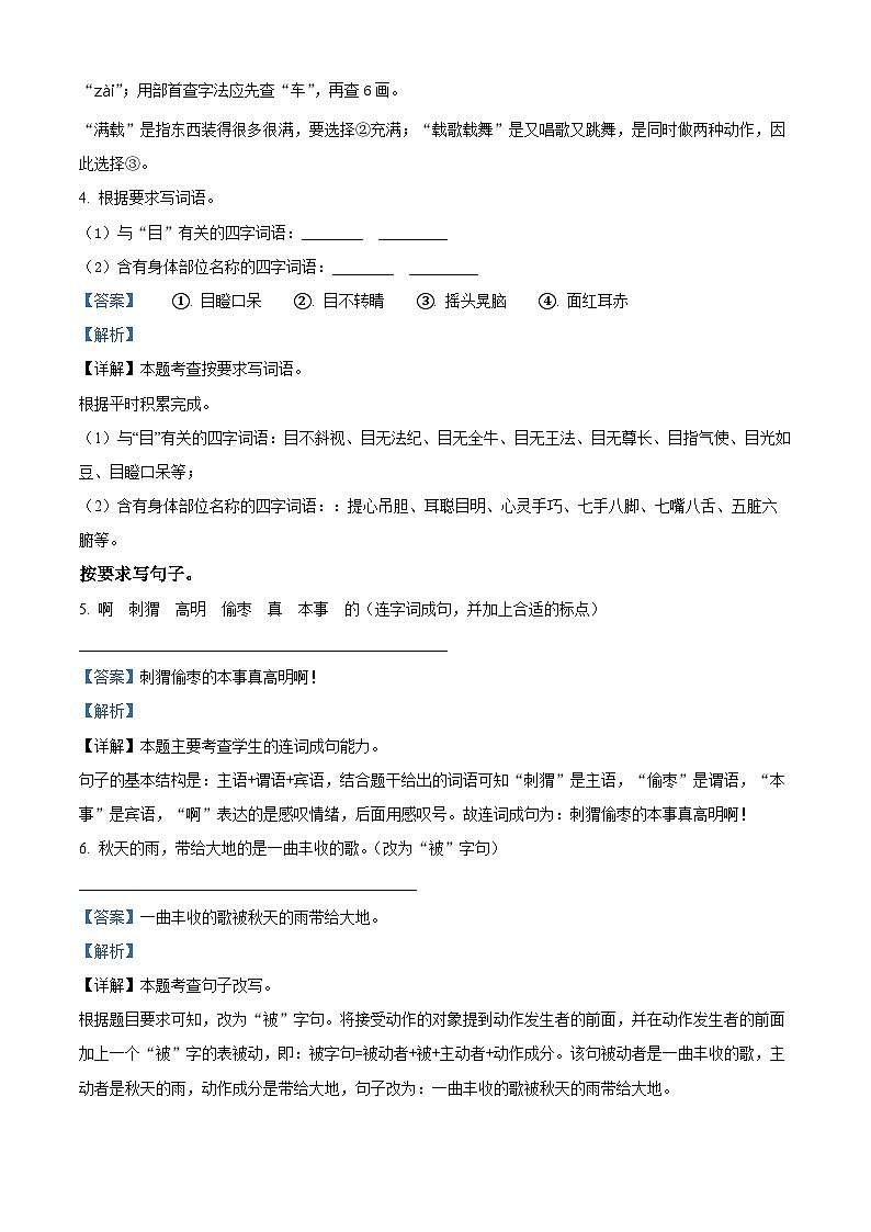 精品解析：2023-2024学年江西省吉安市峡江县部编版三年级上册期末考试语文试卷（解析版）第3页