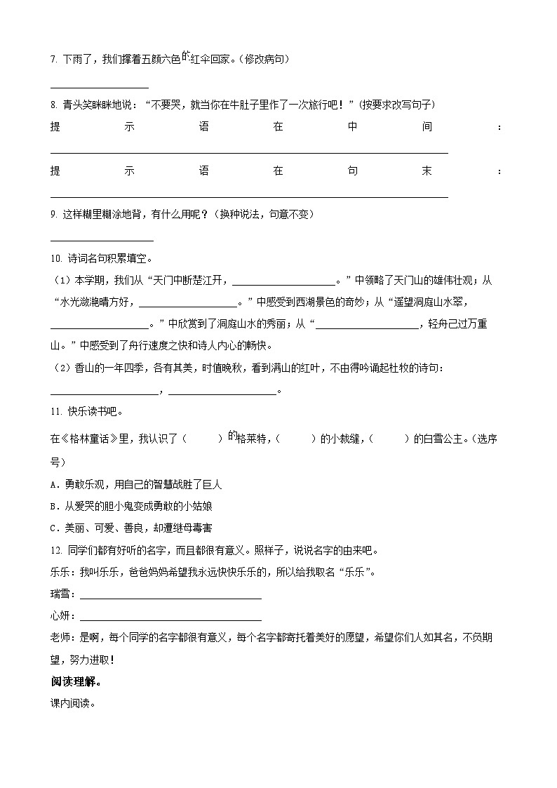 精品解析：2023-2024学年江西省吉安市峡江县部编版三年级上册期末考试语文试卷（原卷版）第2页