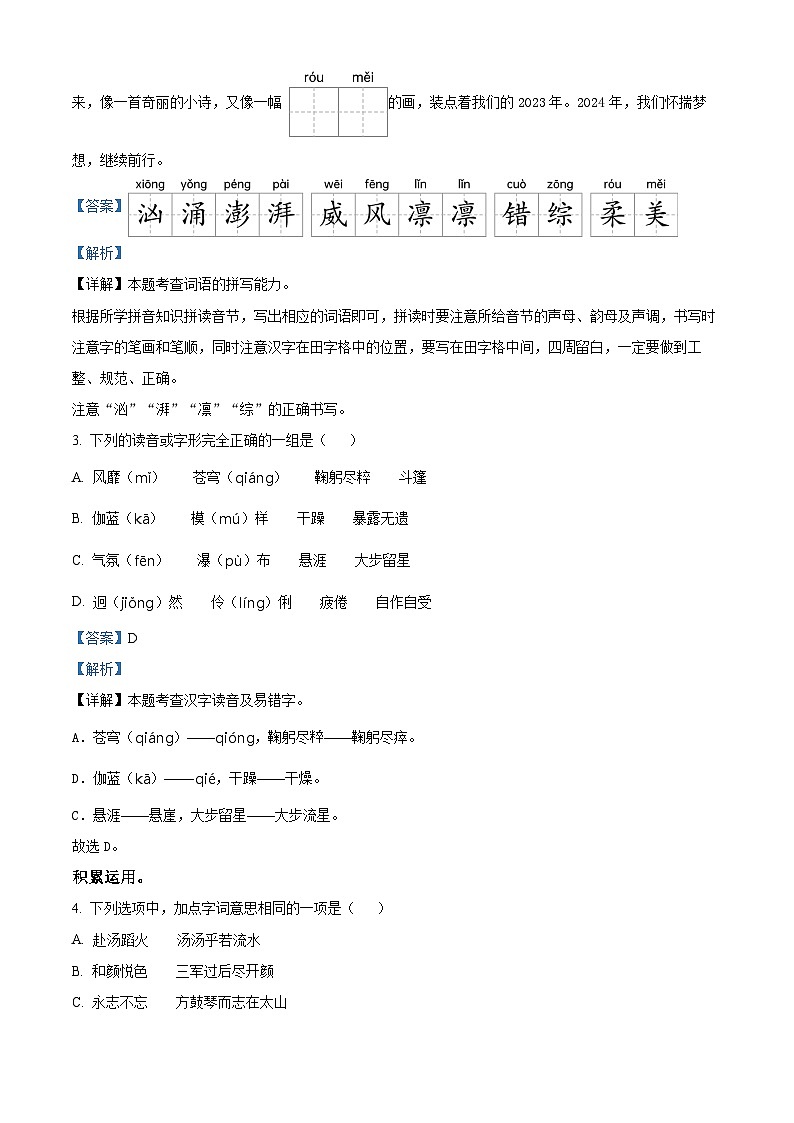 2023-2024学年青海省西宁市部编版六年级上册期末考试语文试卷（原卷版+解析版）02