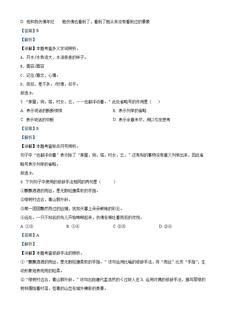 2023-2024学年青海省西宁市部编版六年级上册期末考试语文试卷（原卷版+解析版）03