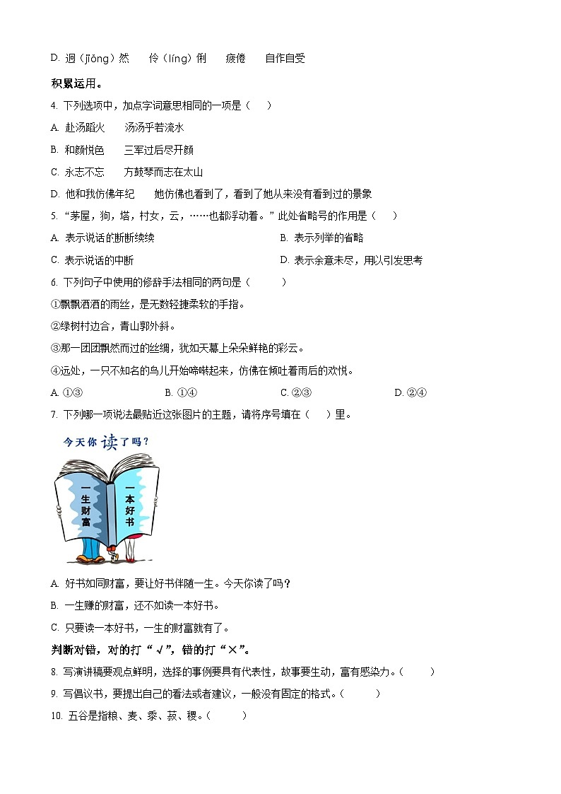 2023-2024学年青海省西宁市部编版六年级上册期末考试语文试卷（原卷版+解析版）02