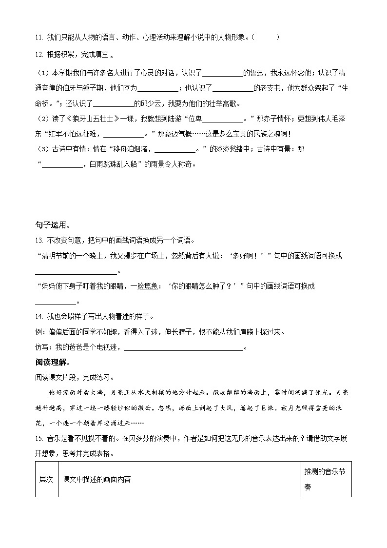 2023-2024学年青海省西宁市部编版六年级上册期末考试语文试卷（原卷版+解析版）03