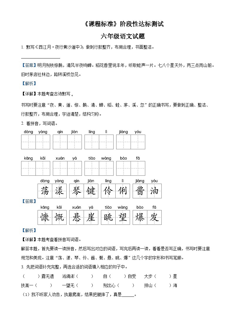 2023-2024学年山东省济宁市泗水县部编版六年级上册期末考试语文试卷（原卷版+解析版）01